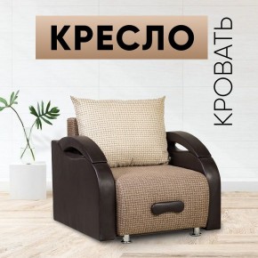 Кресло-кровать Юпитер Ратибор темный в Режи - rezh.mebel24.online | фото