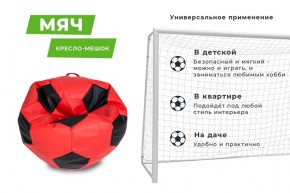 Кресло-мешок Мяч Большой (Экокожа) в Режи - rezh.mebel24.online | фото 10