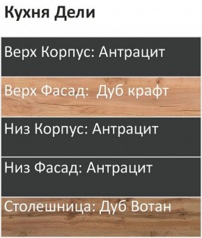 Кухонный гарнитур Дели 1000 (Стол. 38мм) в Режи - rezh.mebel24.online | фото 3