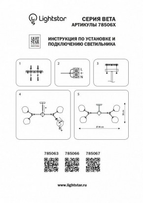 Люстра на штанге Lightstar Beta 785063 в Режи - rezh.mebel24.online | фото 4