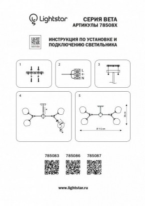 Люстра на штанге Lightstar Beta 785083 в Режи - rezh.mebel24.online | фото 4