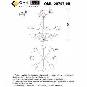 Люстра на штанге Omnilux Mearino OML-29707-08 в Режи - rezh.mebel24.online | фото 8