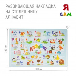 Накладка на столешницу развивающая (Алфавит) в Режи - rezh.mebel24.online | фото