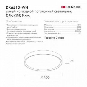 Накладной светильник Denkirs PLATO DK6510-WH в Режи - rezh.mebel24.online | фото 9