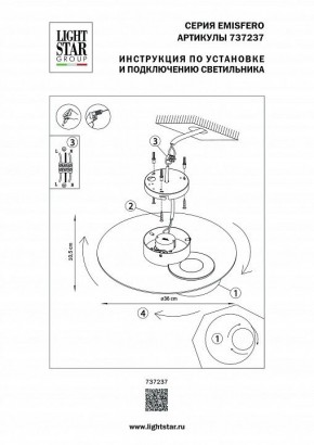 Накладной светильник Lightstar Emisfero 737237 в Режи - rezh.mebel24.online | фото 2