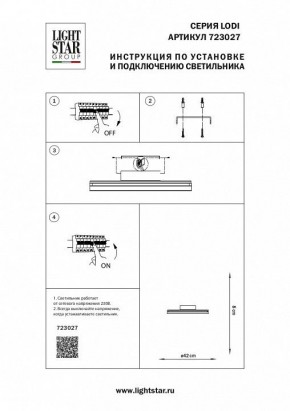 Накладной светильник Lightstar Lodi 723027 в Режи - rezh.mebel24.online | фото 2