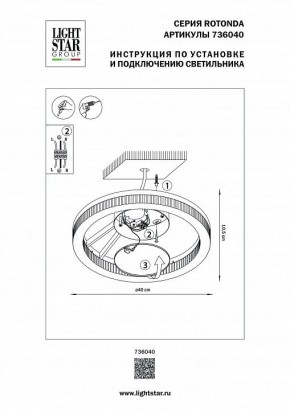 Накладной светильник Lightstar Rotonda 736040 в Режи - rezh.mebel24.online | фото 2