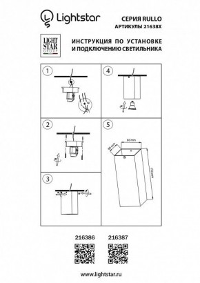 Накладной светильник Lightstar Rullo 216386 в Режи - rezh.mebel24.online | фото 2