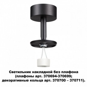Накладной светильник Novotech Unite 370688 в Режи - rezh.mebel24.online | фото 2