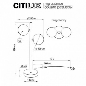Настольная лампа декоративная Citilux Рунд CL205820N в Режи - rezh.mebel24.online | фото 6