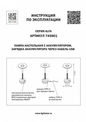 Настольная лампа декоративная Lightstar Alfa 745901 в Режи - rezh.mebel24.online | фото 4