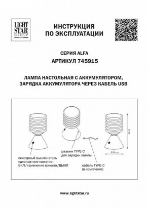 Настольная лампа декоративная Lightstar Alfa 745915 в Режи - rezh.mebel24.online | фото 3