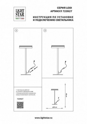 Настольная лампа декоративная Lightstar Lodi 723927 в Режи - rezh.mebel24.online | фото 2