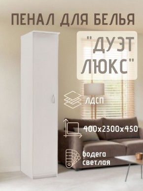 Пенал для белья Дуэт Люкс в Режи - rezh.mebel24.online | фото