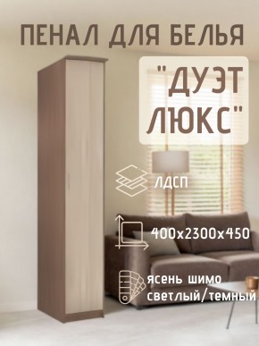 Пенал для белья Дуэт Люкс в Режи - rezh.mebel24.online | фото 7
