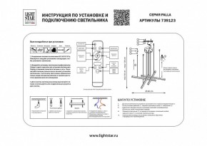 Подвесная люстра Lightstar Palla 739123 в Режи - rezh.mebel24.online | фото 3