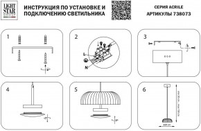 Подвесной светильник Lightstar Acrile 738073 в Режи - rezh.mebel24.online | фото 5