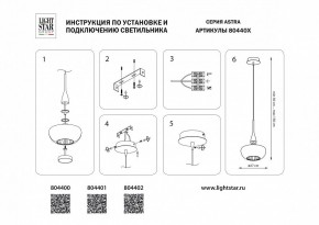 Подвесной светильник Lightstar Astra 804401 в Режи - rezh.mebel24.online | фото 3