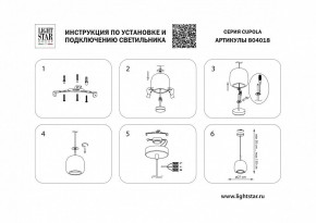 Подвесной светильник Lightstar Cupola 804018 в Режи - rezh.mebel24.online | фото 3