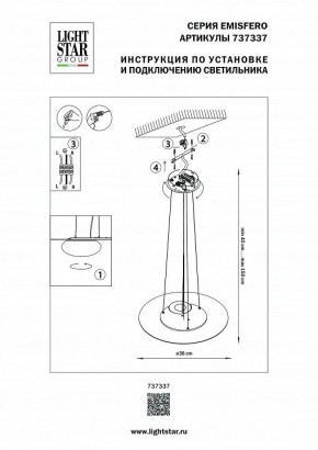 Подвесной светильник Lightstar Emisfero 737337 в Режи - rezh.mebel24.online | фото 3