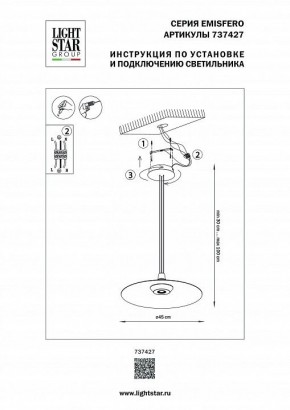 Подвесной светильник Lightstar Emisfero 737427 в Режи - rezh.mebel24.online | фото 3