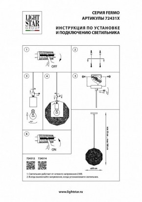 Подвесной светильник Lightstar Fermo 724312 в Режи - rezh.mebel24.online | фото 4