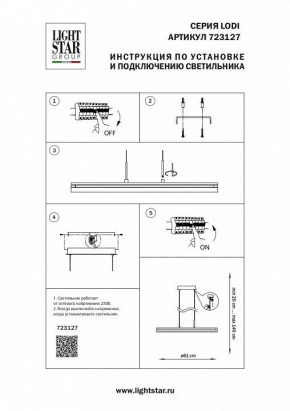 Подвесной светильник Lightstar Lodi 723127 в Режи - rezh.mebel24.online | фото 3