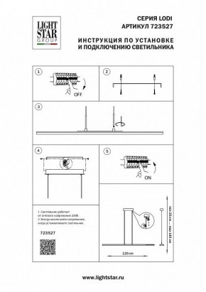 Подвесной светильник Lightstar Lodi 723527 в Режи - rezh.mebel24.online | фото 3