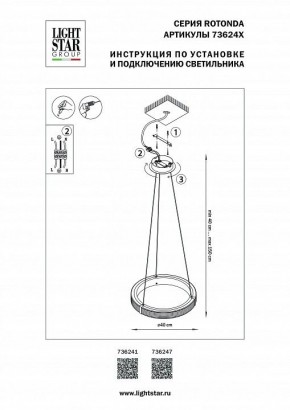 Подвесной светильник Lightstar Rotonda 736241 в Режи - rezh.mebel24.online | фото 3
