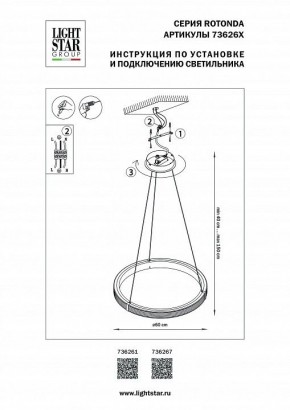 Подвесной светильник Lightstar Rotonda 736267 в Режи - rezh.mebel24.online | фото 3
