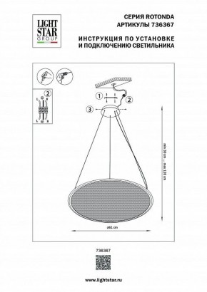 Подвесной светильник Lightstar Rotonda 736367 в Режи - rezh.mebel24.online | фото 3