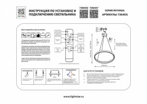 Подвесной светильник Lightstar Rotonda 736402 в Режи - rezh.mebel24.online | фото 3