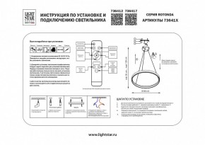 Подвесной светильник Lightstar Rotonda 736412 в Режи - rezh.mebel24.online | фото 3