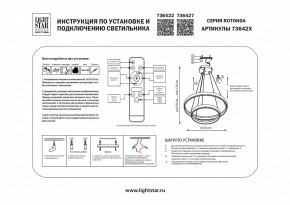 Подвесной светильник Lightstar Rotonda 736422 в Режи - rezh.mebel24.online | фото 3