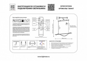 Подвесной светильник Lightstar Rotonda 736447 в Режи - rezh.mebel24.online | фото 3