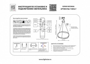 Подвесной светильник Lightstar Rotonda 736517 в Режи - rezh.mebel24.online | фото 3
