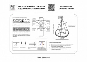 Подвесной светильник Lightstar Rotonda 736527 в Режи - rezh.mebel24.online | фото 3