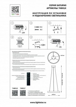 Подвесной светильник Lightstar Saturno 748013 в Режи - rezh.mebel24.online | фото 3