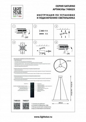 Подвесной светильник Lightstar Saturno 748023 в Режи - rezh.mebel24.online | фото 3