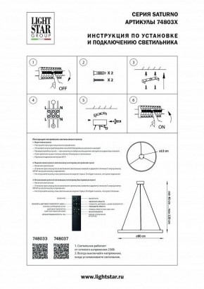 Подвесной светильник Lightstar Saturno 748033 в Режи - rezh.mebel24.online | фото 3