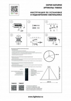 Подвесной светильник Lightstar Saturno 748053 в Режи - rezh.mebel24.online | фото 3
