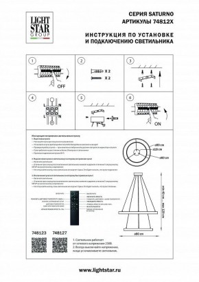 Подвесной светильник Lightstar Saturno 748123 в Режи - rezh.mebel24.online | фото 3