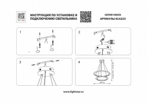 Подвесной светильник Lightstar Virata 814223 в Режи - rezh.mebel24.online | фото 3