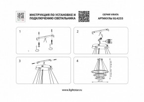 Подвесной светильник Lightstar Virata 814233 в Режи - rezh.mebel24.online | фото 3