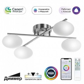 Потолочная люстра Citilux Atman Smart CL226A141 в Режи - rezh.mebel24.online | фото 2