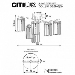 Потолочная люстра Citilux AXIS CL313261 в Режи - rezh.mebel24.online | фото 13