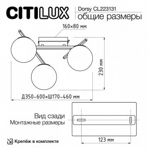 Потолочная люстра Citilux Dorsy CL223131 в Режи - rezh.mebel24.online | фото 11