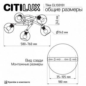 Потолочная люстра Citilux Tika CL133151 в Режи - rezh.mebel24.online | фото 11