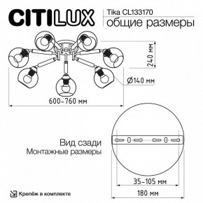 Потолочная люстра Citilux Tika CL133170 в Режи - rezh.mebel24.online | фото 10