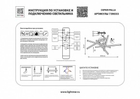 Потолочная люстра Lightstar Palla 739033 в Режи - rezh.mebel24.online | фото 2